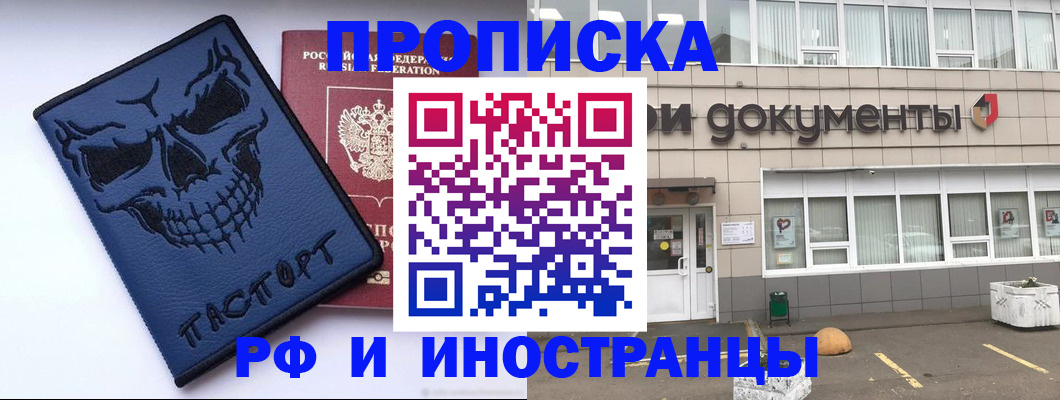 прописка паспорт в Славянске-на-Кубани