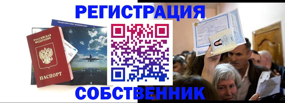 временная регистрация законно в Славянске-на-Кубани