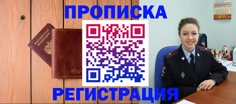 временная регистрация недорого в Славянске-на-Кубани