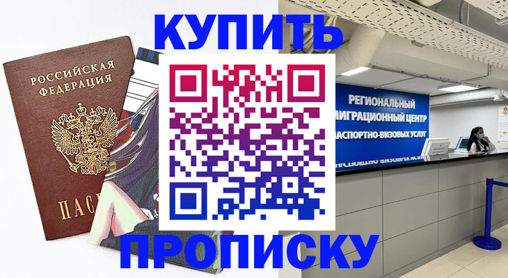 временная регистрация 2025 в Славянске-на-Кубани