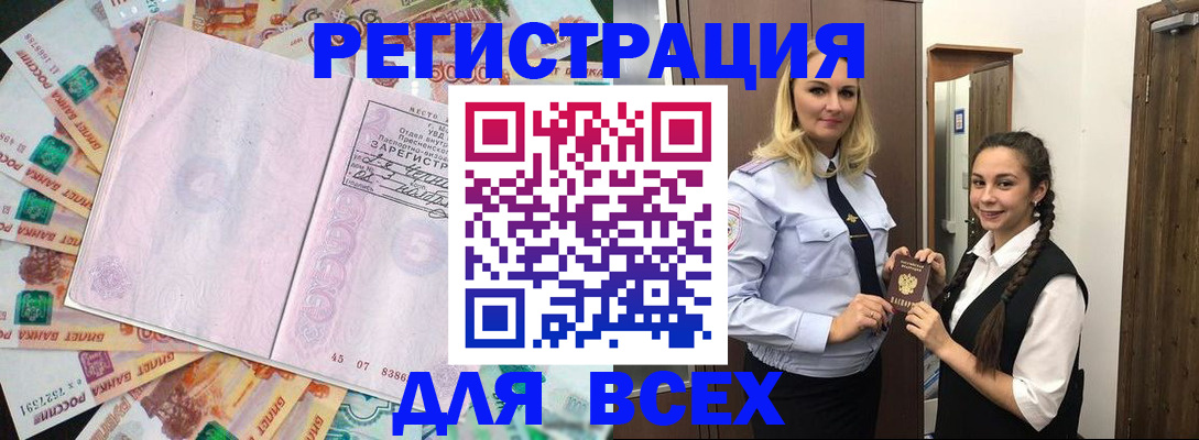 прописка законно в Славянске-на-Кубани
